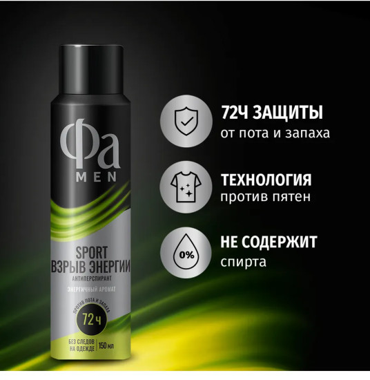 Дезодорант-антиперспирант «Взрыв энергии»