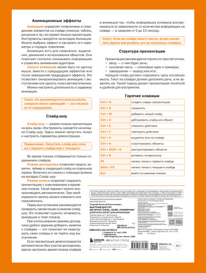 Быстрый доступ. MS Office: Excel, Word, PowerPoint