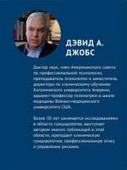 Управление риском суицида в когнитивно-поведенческом подходе - Фото 3