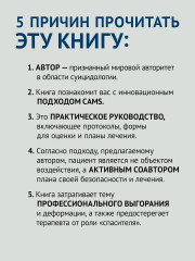 Управление риском суицида в когнитивно-поведенческом подходе - Фото 4