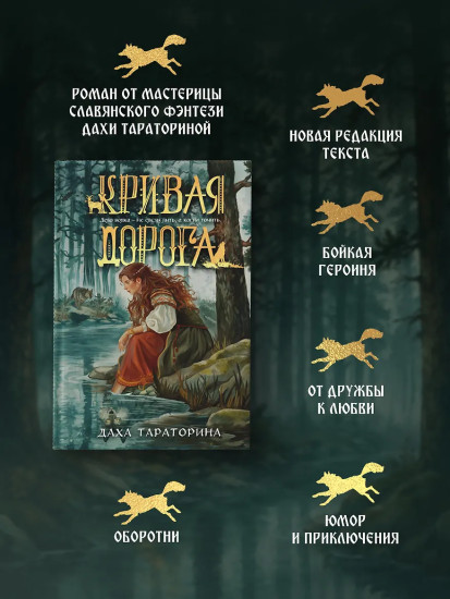 Кривая дорога