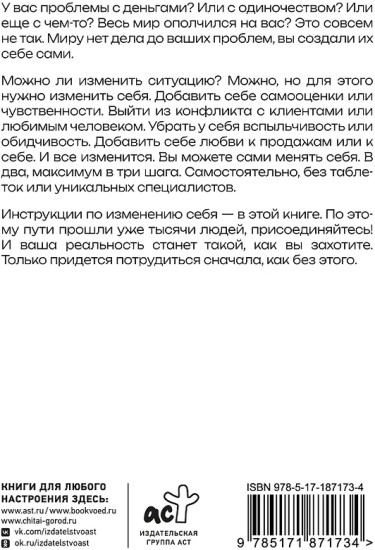 Как правильно менять себя и быть успешным в любой ситуации: алгоритмы самотрансформации