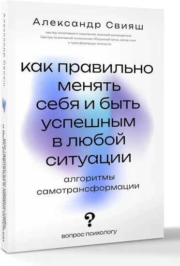 Как правильно менять себя и быть успешным в любой ситуации: алгоритмы самотрансформации