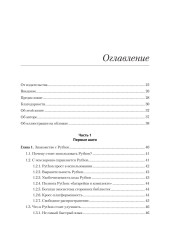 Python. Экспресс-курс - Фото 1