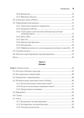 Python. Экспресс-курс - Фото 3