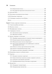 Python. Экспресс-курс - Фото 4