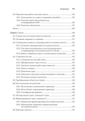 Python. Экспресс-курс - Фото 5