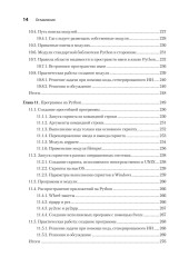 Python. Экспресс-курс - Фото 8