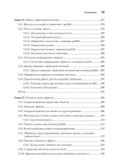 Python. Экспресс-курс - Фото 9