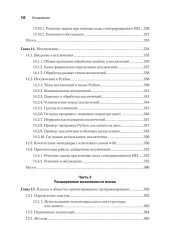 Python. Экспресс-курс - Фото 10
