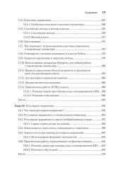Python. Экспресс-курс - Фото 11
