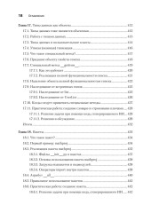 Python. Экспресс-курс - Фото 12