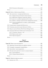 Python. Экспресс-курс - Фото 13