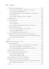 Python. Экспресс-курс - Фото 14