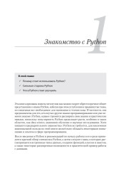 Python. Экспресс-курс - Фото 17