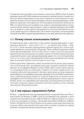 Python. Экспресс-курс - Фото 18
