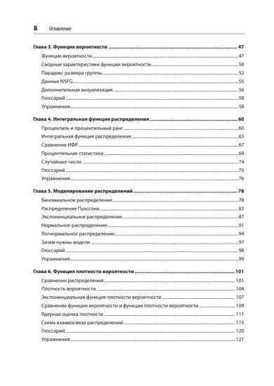 Думай как аналитик. Статистика и данные с примерами на Python