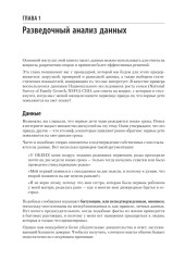 Думай как аналитик. Статистика и данные с примерами на Python - Фото 6