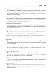 Думай как аналитик. Статистика и данные с примерами на Python - Фото 7