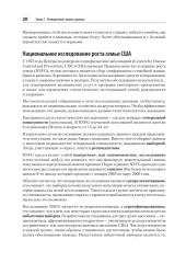 Думай как аналитик. Статистика и данные с примерами на Python - Фото 8