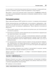 Думай как аналитик. Статистика и данные с примерами на Python - Фото 9