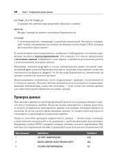 Думай как аналитик. Статистика и данные с примерами на Python - Фото 12