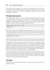 Думай как аналитик. Статистика и данные с примерами на Python - Фото 18