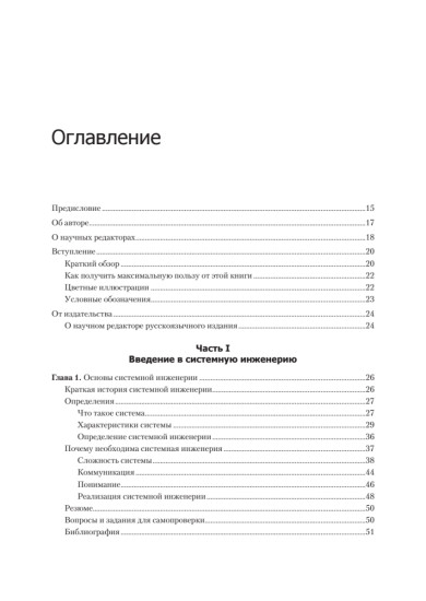 Системная инженерия. Современные методы проектирования для создания сложных информационных систем