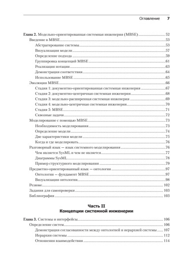 Системная инженерия. Современные методы проектирования для создания сложных информационных систем