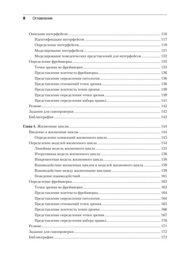 Системная инженерия. Современные методы проектирования для создания сложных информационных систем