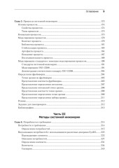 Системная инженерия. Современные методы проектирования для создания сложных информационных систем - Фото 4