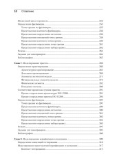 Системная инженерия. Современные методы проектирования для создания сложных информационных систем - Фото 5