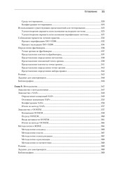 Системная инженерия. Современные методы проектирования для создания сложных информационных систем - Фото 6