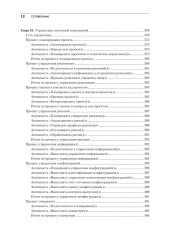 Системная инженерия. Современные методы проектирования для создания сложных информационных систем - Фото 7