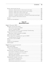 Системная инженерия. Современные методы проектирования для создания сложных информационных систем - Фото 8