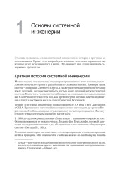 Системная инженерия. Современные методы проектирования для создания сложных информационных систем - Фото 10