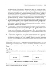 Системная инженерия. Современные методы проектирования для создания сложных информационных систем - Фото 15