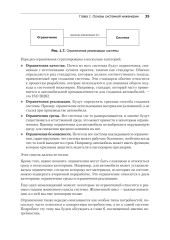Системная инженерия. Современные методы проектирования для создания сложных информационных систем - Фото 19