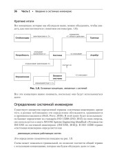 Системная инженерия. Современные методы проектирования для создания сложных информационных систем - Фото 20