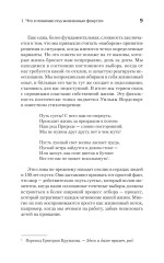 За пределами терапии. Пробуждение интереса к жизни - Фото 3
