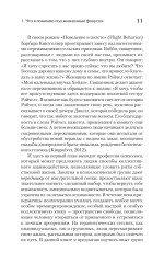 За пределами терапии. Пробуждение интереса к жизни - Фото 5