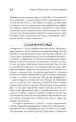 За пределами терапии. Пробуждение интереса к жизни - Фото 6