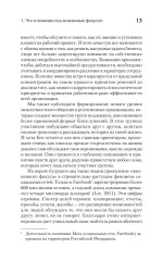 За пределами терапии. Пробуждение интереса к жизни - Фото 7