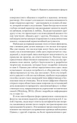 За пределами терапии. Пробуждение интереса к жизни - Фото 8