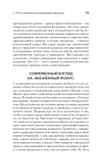 За пределами терапии. Пробуждение интереса к жизни - Фото 9