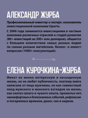 Журбаза. Практические ответы на сложные вопросы про сбережения, безопасность и жизнь после 50. Том 3 - Фото 2
