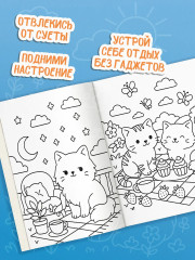 Антистресс-раскраска. Милые котики. Счастье на мягких лапках - Фото 3