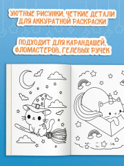 Антистресс-раскраска. Милые котики. Счастье на мягких лапках - Фото 4