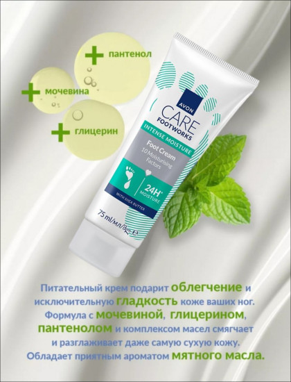 Интенсивно увлажняющий крем для ног