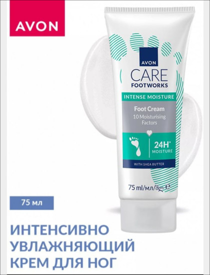 Интенсивно увлажняющий крем для ног